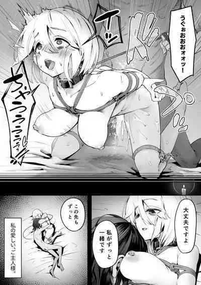 Dear My Master ～縛られ×縛られ～