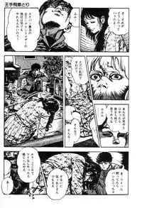 [Maeda Toshio] Trap Of Blood 2