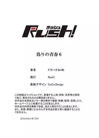[Dokuhaku Original: HB] False Youth Volume 6 (Rush!)