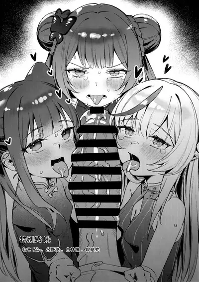 Satori no Kyoujisha～Baikaen～