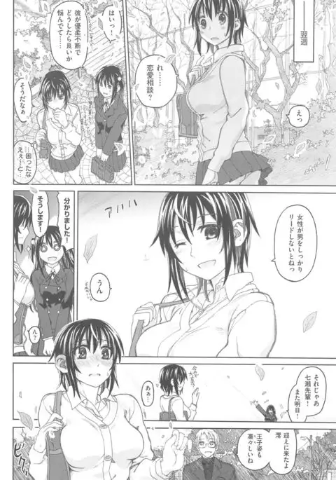 Junketsu no Owaru Hibi