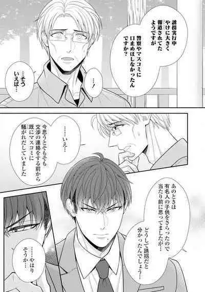 Sono Keisatsukan, Tokidoki Yajuu! 19-36