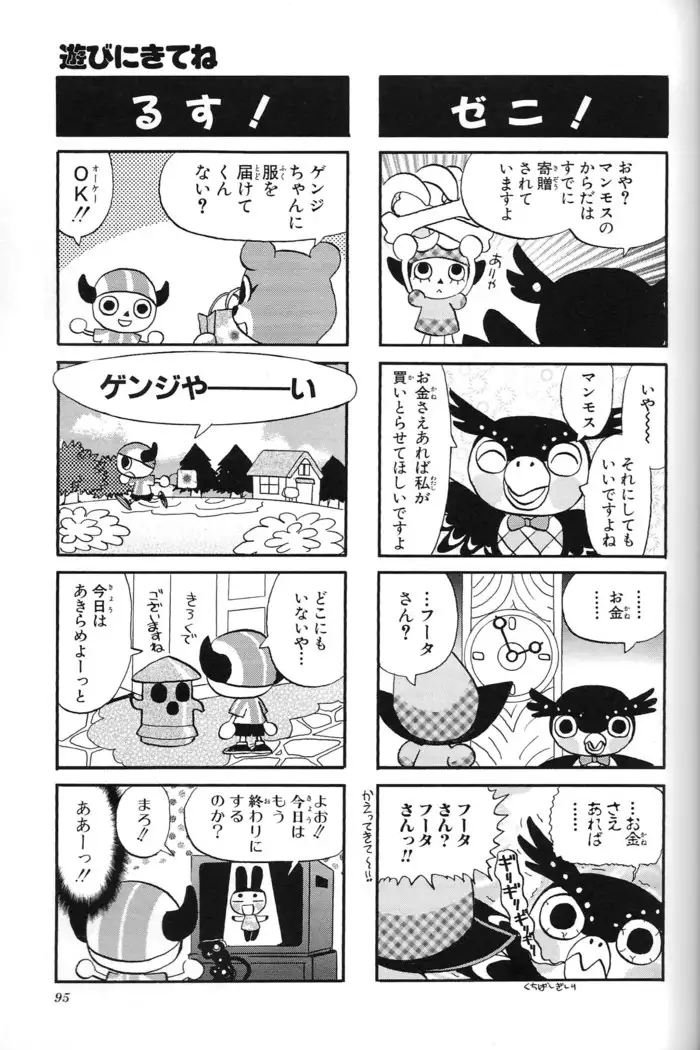 Doubutsu no Mori+ 4koma Gag Battle 1