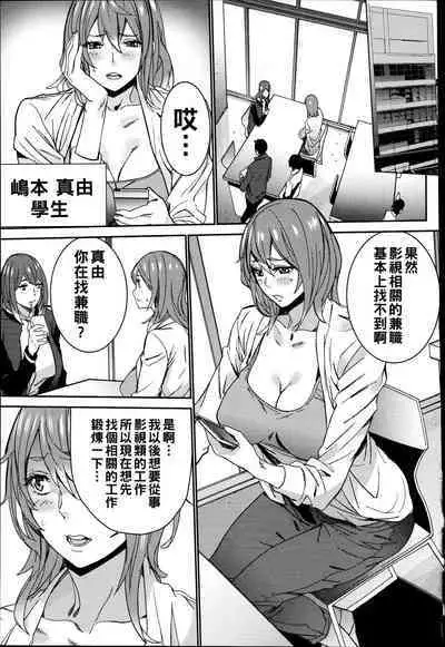 Hamedori Beit Seikatsu Ch. 1-2