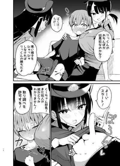 Rikkun, Game Umai ne. Kakkoii ne 2