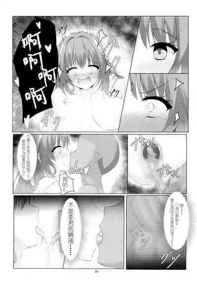 Kegasareta Kioku. | 被玷污的记忆——。