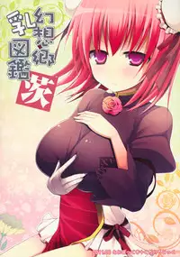 (C80) [TOYBOX, Kujira Logic (Kurikara, Kujiran)] Gensoukyou Chichi Zukan - Ibara (Touhou Project)