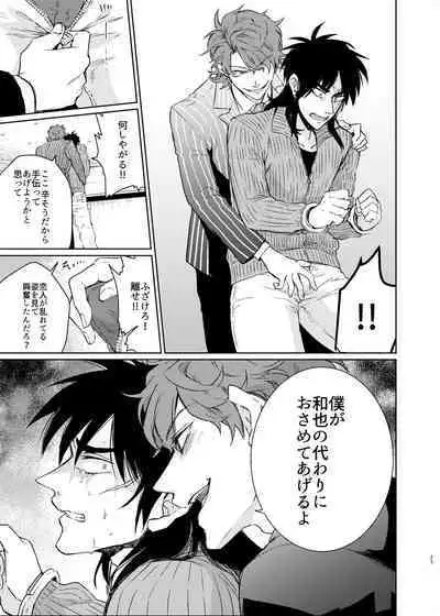 [Habataku☆Makaron(Amane)] Onii-Chan to Asobo (Kaiji) Japanese [Digital]