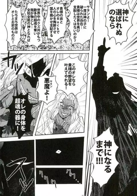 悪魔の仔
