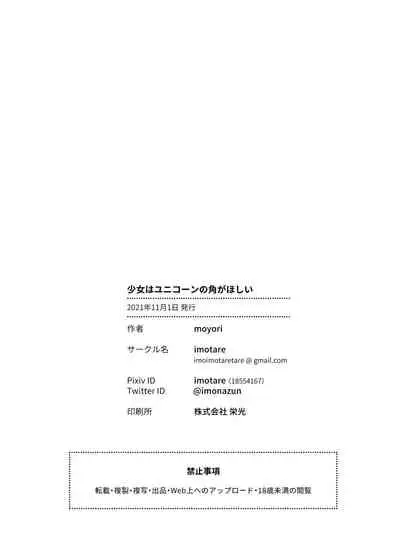 Shoujo wa Unicorn no Tsuno ga Hoshii