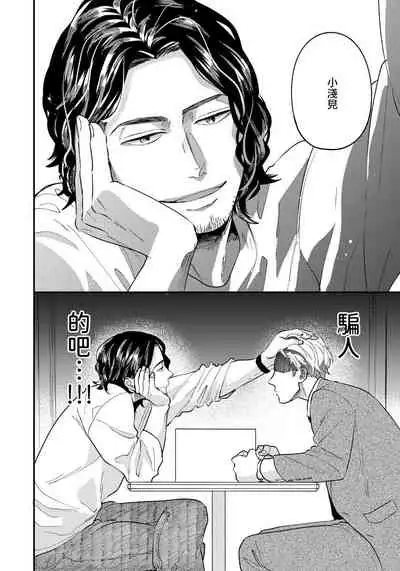 Omae no Yubi de Toroketara | 被你的指尖融化 1-4