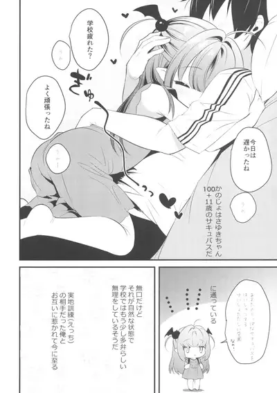 (C96) [PiyoPit (Piyodera Mucha)] Yasashii Succubus Sayuki-chan