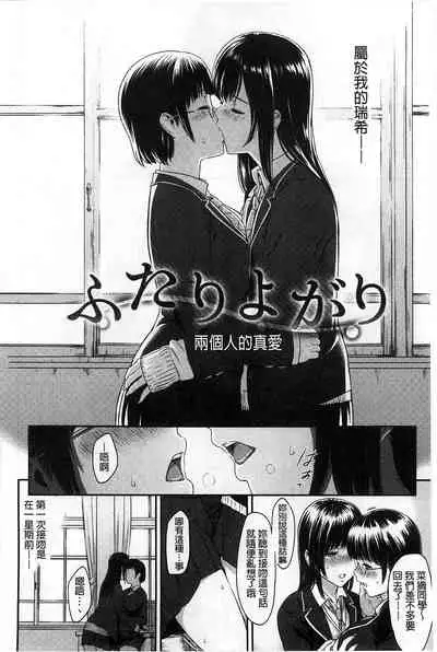 [Yoshiura Kazuya] FUTARI YOGARI [Chinese]