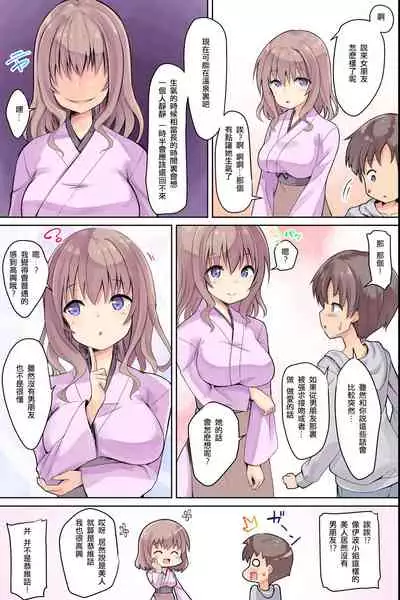 Bijin Wakaokami-tachi ga Iyashite Kureru Ecchi na Omotenashi Ryokan