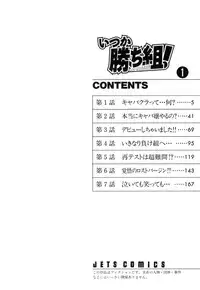 [Kurashina Ryou, Kobayashi Takumi] Itsuka Kachigumi! 1