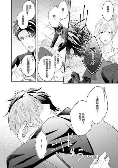 Afurete Koborete, Gaman Dekinai | 满溢、流出、无法忍受 1-4