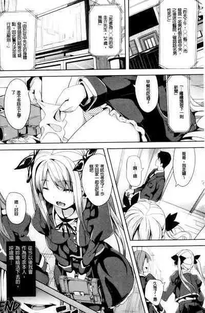 Subete wa Boku no Mono... | 一切都是屬於我的...