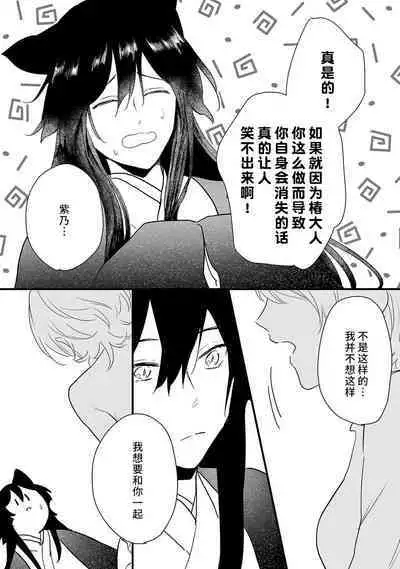 Okitsune Shachou no Saraware Hanayome | 狐狸社长的诱拐新娘 1-5 end