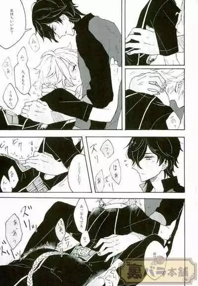 (Denka no Dategatana Oushuu) [Pecoe. (Akazaki)] Matatabi Switch (Touken Ranbu)