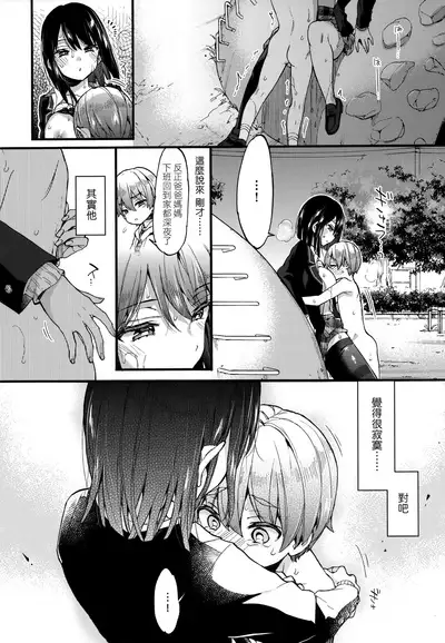 Onee-chan Time | 大姐姐的正太時間♡