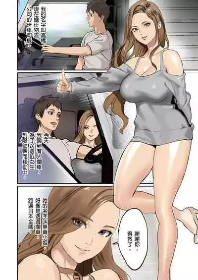 [inkey, Izumi Banya] Pai☆Panic ~Hasamareta Dekapai~ | 咪咪☆危機～被夾住的大奶子～ 15-21 [Chinese]