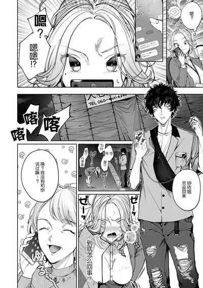 kuzudakedo… dekiai. Osananajimi no honki ga yabai | 驯幼染认真起来是非常糟糕的溺爱 Ch. 1-4