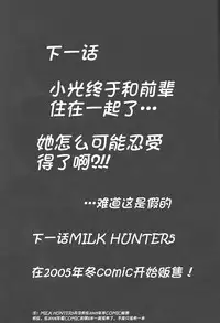 (C68) [Kuroyuki (Kakyouin Chiroru)] Milk Hunters 4 (Futari wa Precure) [Chinese] [罗洁爱儿个人汉化]