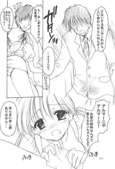 Oniisama He ... Soushuuhen Gekan