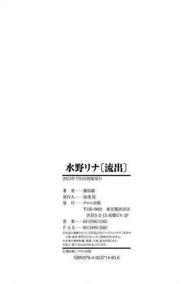 [Hashida Mamoru] Mizuno Rina [Ryuusyutsu] [English] [YxTL, クロカギ, bfrost]