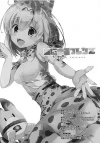 (Mimiket 36) [Happy Birthday (MARUchang)] Animal Friends (Kemono Friends) [Chinese] [无毒汉化组]