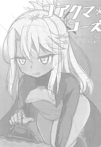 (COMIC1☆14) [Nyala Ponga (Sekai Saisoku no Panda)] Koakuma Codes (Fate/Grand Order)