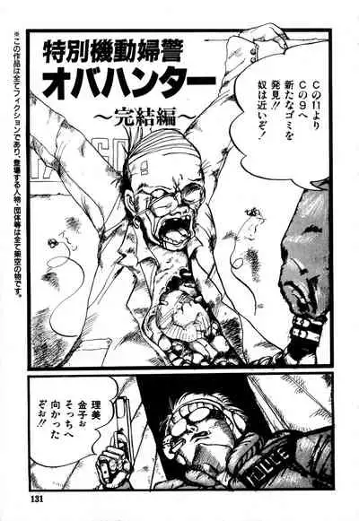 WAKE UP!! Good luck policewoman comic vol.2