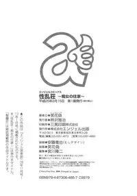 [Nico Pun Nise] Seiransou ~Chijo no Sumika~