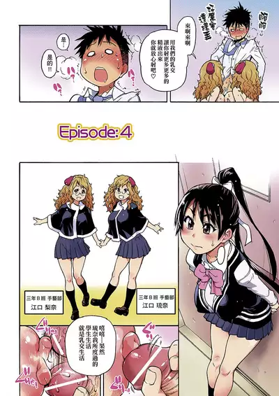 [Shiwasu no Okina] Peace Hame! Jou [Chinese]