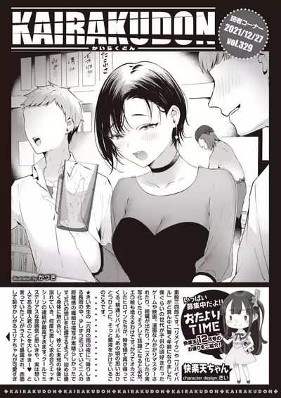 COMIC Kairakuten 2022-02