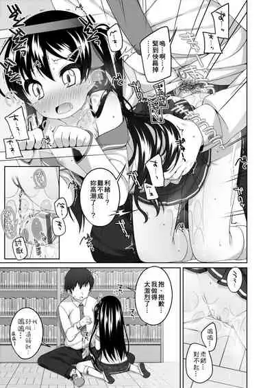 Chiisaiko Iiyone... | 嬌小蘿莉 真好啊…