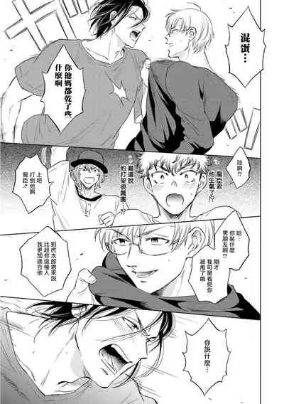 Te Mo Ashi mo Denai! | 束手无策! Ch. 1-4