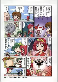 (C57) [Kacchuu Musume (Various)] Meitantei Kubikari Zoku (Various)