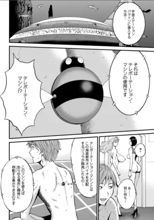 Seireki 2200 Nen no Ota Ch. 1-18