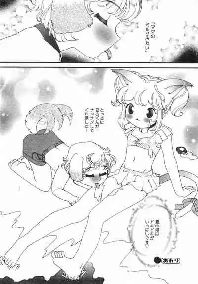 COMIC Minimon Vol. 8