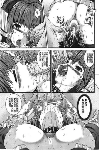 Inkou Shimai