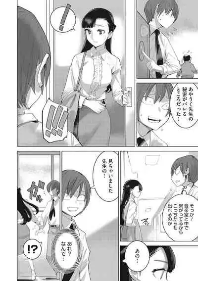 Bokura no Sensui Seikatsu