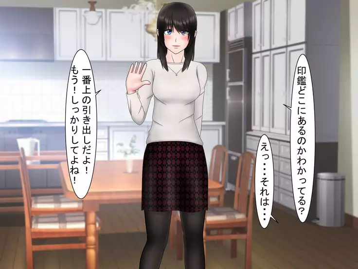 Ryakudatsu Ai ~Tsuma no Uragiri, Shikumareta Wana~