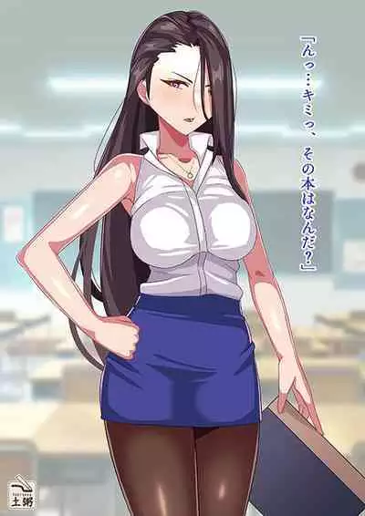 Hitozuma Jokyōshi no Mesu Ochi