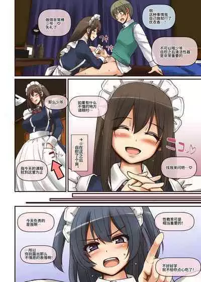 Maid-san to Manabu Onnanoko no Karada