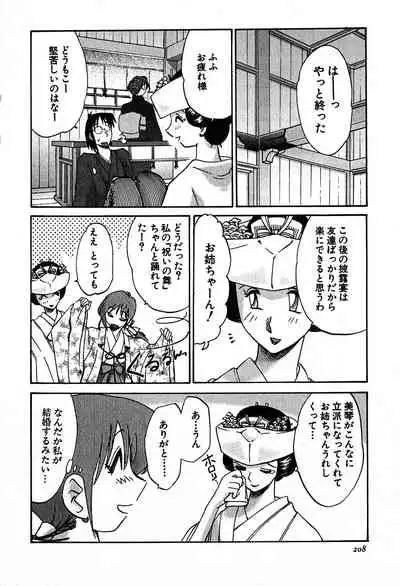 [Tsuyatsuya] Kasumi no Mori 2