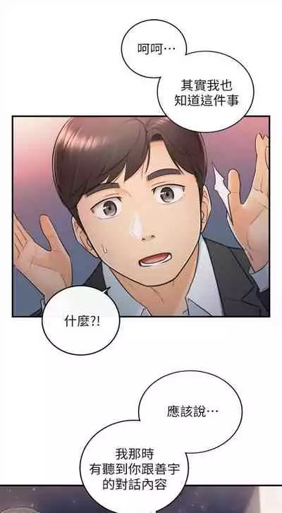 [富貴鼻 & 雲河尹] 正妹小主管 1-108 官方中文（連載中）