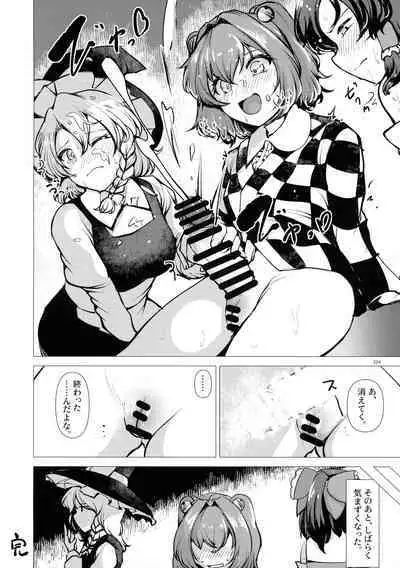 Touhou Ochinpo Haechatta Goudoushi