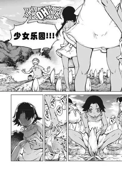 Tapioka shukaku wa kasshoku shocho zen shojo no chitsu-nai de