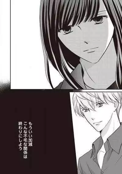 Migawari no Konyakusha wa Koi ni Naku.